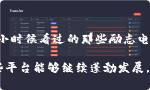 在中国，区块链技术近年来得到了飞速的发展，越来越多的区块链工程平台应运而生。这些平台不仅承担着技术开发的重任，还为各行业提供了广泛的应用场景。以下是一些在中国较为知名的区块链工程平台：

### 1. 蚂蚁区块链 (Ant Blockchain)
蚂蚁区块链是阿里巴巴旗下蚂蚁金服推出的一条区块链平台，致力于为商家、开发者和生态合作伙伴提供服务。蚂蚁区块链拥有高性能、高安全性和高可用性的特点，广泛应用于金融、供应链管理、跨境支付等领域。

### 2. 火币生态链 (Huobi Eco Chain)
火币生态链是全球著名的数字货币交易平台火币网推出的一条公链，旨在支持区块链项目的开发和应用。它通过提供高效的智能合约和低廉的交易费用，吸引了大量开发者和项目入驻。

### 3. 以太坊中国 (Ethereum China)
以太坊本身是全球知名的区块链平台，而以太坊中国则是针对中国用户的一种改进和应用。通过以太坊的智能合约特性，开发者能够快速构建去中心化应用（DApp），并在多个行业中实现。

### 4. 腾讯区块链 (Tencent Blockchain)
作为中国互联网巨头之一，腾讯推出的区块链平台也是颇具实力。腾讯区块链为企业提供生产、交易、结算等各项链上业务服务，同时强调隐私保护和数据安全。

### 5. 北斗星链 (Beidou Star Chain)
北斗星链是一个基于区块链技术的物联网平台，旨在通过区块链实现物联网设备的数据透明、安全和可靠管理。它为多个行业提供了一站式的解决方案，推动了物联网和区块链的深度融合。

### 6. 中链金融 (ZhongChain Finance)
中链金融致力于为金融领域提供区块链的应用方案，支持电子票据、资产证券化等业务的落地。它通过区块链技术提升金融业务的效率，减少了 fraud 和交易成本。

### 7. 火星链 (Mars Chain)
火星链是一个新兴的公链平台，专注于数字资产的管理和交易。它以高吞吐量和低延迟著称，适合高频交易的需求，吸引了一部分金融行业的开发者。

### 8. 乐天区块链 (Letian Blockchain)
乐天区块链通过区块链技术构建了一个诚信网络平台，主要应用于供应链管理、医药追溯等领域，确保产品的透明度和安全性。

以上是一些在中国较为知名的区块链工程平台。它们各自有其独特的优势和应用领域，推动了区块链技术在各行各业的落地。随着技术的不断发展和政策的逐渐清晰，未来这些平台有望在更广泛的领域中得到应用。

### 个人见解：

在参与一些区块链项目的过程中，我深刻感受到区块链技术的广阔前景。比如，在我个人的投资过程中，我开始关注区块链金融。这让我想起小时候看过的那些励志电影，里面总是有人为了追逐梦想而努力拼搏。其实，区块链正是这样的一个时代机遇，我们都可以通过它来实现自己的价值，改变自己的生活。

总之，了解和掌握区块链工程平台的基本信息，不仅能够帮助我们更好地适应新时代的变化，也能为我们提供更多的职业发展机会。希望这些平台能够继续蓬勃发展，推动中国和世界的经济进步。