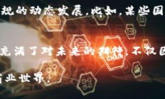 区块链服务平台的全面解析：重塑商业信任与效