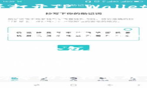要查看TP Wallet的二维码，您可以按照以下步骤进行操作：

1. **打开TP Wallet应用程序**：首先，确保您已经在手机上安装并打开TP Wallet应用。

2. **登录账户**：如果尚未登录，请使用您的凭据登录到您的TP Wallet账户。

3. **找到二维码选项**：在应用的主界面上，寻找与“收款”、“接收”或“二维码”相关的选项。这通常位于主页或侧边菜单中。

4. **生成或查看二维码**：点击相关选项后，您将看到一个二维码，可能会包含您的钱包地址和其他相关信息。

5. **截图或分享二维码**：您可以使用手机的截图功能将二维码保存到本地，也可以选择直接分享二维码给他人，以便他们可以扫描并向您发送资产。

如果以上步骤无法帮助您找到二维码，建议您查阅TP Wallet的官方帮助文档或联系他们的客服进行进一步指导。