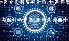   探索区块链制作平台的实用价值与未来前景 /