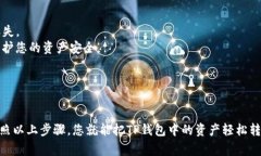 导入TP（TokenPocket）钱包到IM（或其他钱包）通常