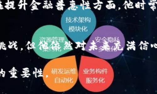 TPWallet 的创始人是李晓辉（Xiaohui Li），他是一位在区块链和金融科技领域有着丰富经验的企业家。以下是有关他的简历的详细信息：

### 教育背景
- **学士学位**：李晓辉在某知名大学获得了计算机科学与技术的学士学位。在大学期间，他对区块链技术产生了浓厚的兴趣，并参与了多个相关项目的开发。
- **硕士学位**：他随后在一所著名的商学院获得了金融专业的硕士学位。在此期间，他不仅增强了自己的金融知识，还与多位行业专家建立了联系。

### 职业经历
- **早期工作**：在毕业后，李晓辉进入了几家国际金融机构工作，从事金融分析和技术开发等方面的工作。在这段时间，他对金融市场的运作和技术创新有了深入的了解。
- **区块链创业**：随着区块链技术的发展，他决定投身于这个充满潜力的领域。他于2018年创办了 TPWallet，旨在为用户提供一个安全、便捷的数字资产管理平台。TPWallet 提供多种功能，包括数字货币存储、交易和管理，受到了广大用户的欢迎。

### 成就与贡献
- **技术创新**：在李晓辉的领导下，TPWallet 在技术上不断创新，推出多种新功能，提升了用户体验。
- **行业影响**：他常常参与区块链行业的各种会议和论坛，分享他的见解和经验，推动行业的发展。
- **社区建设**：李晓辉非常注重社区的建设与用户的互动，通过线上线下活动增强用户之间的联系，提升用户的参与感与归属感。

### 个人观点
李晓辉认为，区块链技术的未来将会影响到每一个人的生活。他坚信，金融科技的发展能够为更多人提供便利，特别是在提升金融普惠性方面。他时常分享自己的故事，讲述他如何从一个对技术充满好奇的普通人，在不断学习和实践中成长为一个区块链领域的领导者。

### 未来展望
李晓辉计划继续扩大 TPWallet 的产品线，寻求与更多行业合作，推动区块链技术的普及。他表示，尽管市场面临许多挑战，但他依然对未来充满信心。

这个简历展示了李晓辉的教育背景、职业经历以及他在区块链行业所取得的成就，突显了他在推动区块链技术发展中的重要性。