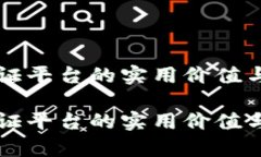 区块链存证平台的实用价值与选择指南区块链存