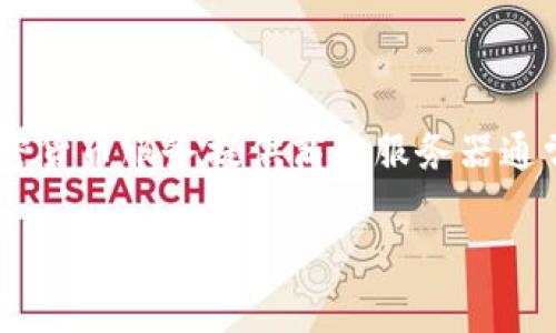 TPWallet 是一家专注于区块链钱包及相关服务的公司，其服务器的具体位置并没有公开披露。不过，许多国际区块链和加密货币服务提供商的服务器通常会分布在不同国家，包括中国。由于中国的政策对加密货币的监管较为严格，因此一些服务可能会选择在海外设立服务器。

如果你对 TPWallet 的服务有兴趣，建议你直接访问他们的官方网站或联系他们的客服以获取更准确的信息。