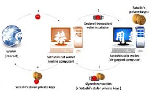 如果你在使用TP Wallet时遇到登陆后不显示币和余额的问题，可以尝试以下几种解决方案：

### 1. 确认网络连接

首先，检查你的网络连接是否正常。TP Wallet需要稳定的网络才能加载所有的资产信息。如果网络不稳定，可能导致钱包无法正确显示余额。

### 2. 更新钱包应用

确保你正在使用TP Wallet的最新版本。开发者会定期更新应用，以修复可能出现的bug和提升用户体验。前往应用商店检查是否有可用更新。

### 3. 检查区块链状态

有时，区块链本身的状态可能会影响余额的显示。你可以访问一些区块链浏览器（如Etherscan）来确认你的地址是否显示了正确的余额。

### 4. 重新登陆账户

尝试退出TP Wallet并重新登陆。有时，简单的重新登入可以刷新数据，让余额信息正确显示。

### 5. 清缓存数据

在手机的设置中，找到TP Wallet应用，清除其缓存数据。这样可以在某些情况下解决显示不正常的问题。

### 6. 联系客服

如果以上方法都未能解决问题，可以考虑联系TP Wallet的客服团队。他们可以提供专业的帮助，解决你遇到的具体问题。

### 7. 使用其他设备

如果可能的话，尝试在其他设备上登陆TP Wallet，看是否仍然存在相同的问题。这有助于确定问题是否与特定设备相关。

### 小结

遇到TP Wallet不显示币和余额的问题时，通常可以通过一些基本的故障排查方法来解决。确保网络连接正常、应用程序更新，重新登陆账户有时也能解决问题。如果仍然无法解决，联系技术支持将是最有效的途径。

希望这些信息能帮到你！如果还有其他问题，随时问我。