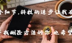 手机钱包门禁卡怎么删除手机钱包, 门禁卡, 删除