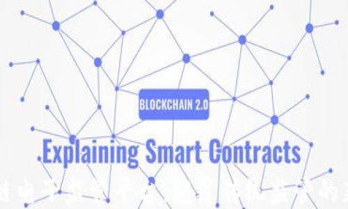 
区块链电子监管平台：颠覆传统监管的新力量