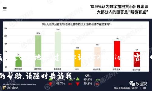 关于TPWallet的合约地址信息，通常可以在TPWallet的官方网站或其官方社交媒体账号上找到。如果你正在寻找特定合约地址，建议你访问TPWallet的官方网站或相关区块链探索器（如Etherscan、BscScan等），在这些平台上，你可以验证合约地址的真实性和相关信息。

请注意，在进行任何交易前，务必确认合约地址的准确性，以避免潜在的诈骗风险。如果有其他问题或需要更具体的帮助，请随时告诉我。
