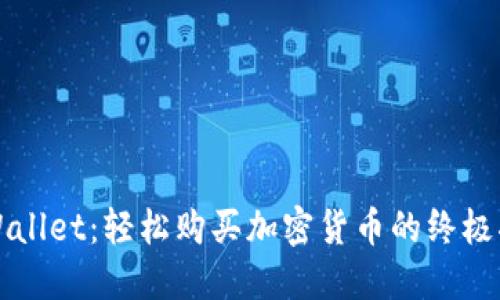 TPWallet：轻松购买加密货币的终极指南