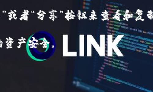 TPWallet 是一个数字资产钱包，支持多种加密货币和区块链。每个用户在 TPWallet 中都有一个唯一的以太坊（ETH）地址，用于接收和发送以太币及其他基于以太坊的代币。

如果你在寻找你的 TPWallet 以太坊地址，通常可以在钱包应用程序的主界面中找到它。在大多数数字钱包中，你的地址会以一串以“0x”开头的字符表示，这些字符是你的公共地址，可以被其他人用来向你发送以太币或代币。

### 如何找到你的 TPWallet ETH 地址
1. **打开 TPWallet 应用程序**：确保你已经登陆到你的账户。
2. **进入以太坊选项**：在钱包的界面上，查找以太坊或相关的代币。
3. **查找钱包地址**：你的 ETH 地址通常会显示在界面的显著位置。有时你可以通过点击“接收”或者“分享”按钮来查看和复制你的地址。

请务必仔细核对你的地址，确保发送和接收的安全性。记住，不要与他人分享你的私钥，以保护你的资产安全。

如果你需要进一步的信息或具体操作指南，可以参考 TPWallet 的官方文档或支持页面。