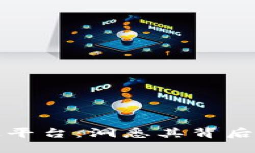 倒闭的区块链平台：洞悉其背后的原因与教训