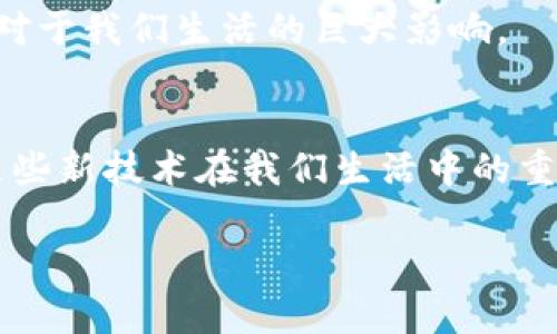 在这个信息化的时代，数字货币的使用变得越来越普遍，TP Wallet作为一款多链钱包，为用户提供了方便安全的数字资产管理方式。但对于一些新用户来说，如何将TP Wallet中的数字货币转出仍然是一个难题。以下是关于如何将TP Wallet中的币转出的详细指南。

一、了解TP Wallet的基本功能
在深入转账操作之前，我们需要明确TP Wallet的基本功能和优势。TP Wallet支持多种区块链网络和多种数字资产，用户可以方便地管理其数字货币的所有交易。此外，TP Wallet提供了安全的存储机制和便捷的操作界面，使得用户在管理钱包时能够得心应手。

二、准备转出币所需的基本条件
在进行数字货币的转出操作之前，有几个基本条件需要满足：
ol
    li您需要拥有TP Wallet的安装和注册，确保您能正常登录您的钱包。/li
    li您的钱包中必须有足够的余额以完成转账，并支付相应的网络手续费。/li
    li您需要目标地址，即您所要转账的其他钱包地址。/li
/ol
准备好以上条件后，您就可以开始进行币的转出操作了。

三、如何在TP Wallet中转出币
接下来，我们将具体讲解在TP Wallet中转出币的详细步骤：
ol
    listrong登录TP Wallet：/strong首先打开TP Wallet应用，输入登录信息，进入您的钱包界面。/li
    listrong选择资产：/strong在钱包界面中，找到您想要转出的数字货币种类，点击进入该币种的详情页。/li
    listrong发起转账：/strong在币种详情页中，您会看到“发送”或者“转出”等选项，点击此选项。/li
    listrong输入目标地址：/strong在转账界面，您需要输入目标钱包的地址。务必仔细检查地址的准确性，因为一旦转账完成，这笔交易是不可逆的。/li
    listrong输入转账金额：/strong根据自己的需求，输入您想转出的币的数量。一定要考虑到手续费的部分，确保余额足够。/li
    listrong确认并发送：/strong仔细核对转账信息后，确认无误，点击“发送”按钮。此时，系统会提示您输入密码或进行其他身份认证方式以确认交易。/li
/ol

四、确认交易状态
交易发起之后，TP Wallet会提供交易的状态更新。您可以在钱包的交易记录中查看转账是否成功。在区块链上，交易通常需要一些时间来确认，请耐心等待。如果交易长时间没有确认，可以在相关的区块链浏览器中查询交易状态。

五、常见问题和解决办法
对于许多新手用户来说，在使用TP Wallet进行转账时，可能会遇到以下一些常见问题：
ul
    listrong转账失败或信息错误：/strong如果您的转账失败，首先检查目标地址和转账金额是否正确，确保没有输入错误。/li
    listrong网络拥堵导致转账延迟：/strong如果转账时间过长，可能是网络拥堵所导致。此时，您可以稍等一段时间，待网络恢复后再查询交易状态。/li
    listrong转账手续费过高：/strong在某些情况下，网络手续费可能会很高，建议早晚等低峰时段进行交易。/li
/ul

六、我的经历与思考
回想起我第一次尝试转账的经历，那时我还是一个完全不懂区块链的小白。当我在TP Wallet中看到我手中只有几个数字，并通过几个简单的步骤就能够将它们转移到其他地方时，心中不禁产生了一种惊叹的感觉。这种自由和控制感是我在传统金融体系中所没有体验到的。通过这次转账，我对数字货币有了更深层次的理解，对TP Wallet的操作也愈加熟悉。
而这样的切身体验也促使我去学习更多关于区块链和数字资产的知识。有时候，我和朋友们在讨论这些新技术时，从中碰撞出的思想火花，让我深刻意识到科技革新对于我们生活的巨大影响。

七、结语
将币从TP Wallet中转出并不是一个复杂的过程，只要您能够准确理解步骤，并严格按照流程操作，就能够轻松实现。此外，随着您对数字货币的理解加深，您会发现这些新技术在我们生活中的重要性与价值。希望这篇文章能够帮助您顺利完成币的转出，享受数字货币带来的便利与乐趣！ 

在完成转帐的过程中，始终要保持警惕，确保使用正确的地址，避免因小失大。希望未来的数字资产管理能够越来越便捷，更好地服务于每一个用户。