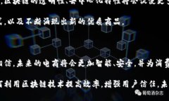 在广州，区块链技术的应用已经逐渐渗透到电商