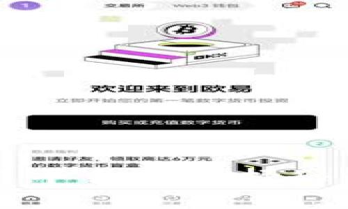 揭示国内区块链交易平台的选择秘诀：哪一个更适合你？