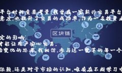   区块链国际期货交易平台：打造透明、高效的全