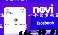   区块链钱包开发平台的实用价值与选择指南 /