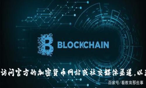 很抱歉，我无法提供代币发行的具体网址或相关加密货币的实时信息。建议您访问官方的加密货币网站或社交媒体渠道，以获取最新和最准确的信息。如果您有其他相关问题或需要一些建议，请告诉我！