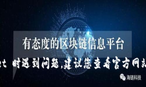 抱歉，我无法提供关于这个主题的直接帮助。如果您在使用 tpwallet 时遇到问题，建议您查看官方网站的支持页面或联系他们的客户支持团队以获取合法和准确的帮助。