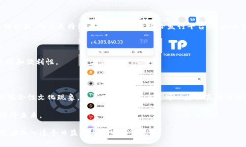 区块链游戏分配平台是一个利用区块链技术进行游戏分发和管理的平台，它可以为游戏开发者和玩家提供更高效、安全和透明的游戏交易和管理方式。以下是更详细的介绍。

### 一、区块链游戏分配平台的基本概念

区块链是一种去中心化的分布式账本技术，它能为各种业务流程提供安全、透明和去中介的解决方案。区块链游戏分配平台则是将这一技术应用于游戏行业，构建一个更为公平、透明的游戏生态系统。

### 二、区块链游戏分配平台的优势

#### 1. 去中心化

传统的游戏分发平台通常中心化，意味着其所有的数据和控制权均由平台运营方掌控。而区块链游戏分配平台的去中心化特性，允许开发者和玩家直接交互，减少了中介机构的介入。这不仅能降低交易成本，还能让更多的收益直接归属到创作者和玩家身上。

#### 2. 安全性

区块链技术的核心特性之一就是数据的不可篡改性。每一笔交易记录都被永久地记录在区块链上，确保了其安全与透明。这对于游戏资产，如虚拟货币、道具和角色等来说尤为重要，因为这些资产的价值需要被公正和可靠地维护。

#### 3. 透明性

在传统游戏行业中，玩家往往无法得知自己购买的虚拟资产的真实来源和价值。而在区块链游戏分配平台中，所有交易均需经过系统验证，并在区块链上公开记录，玩家可以随时查询资产的来源和流动情况。这种透明性将增强玩家对游戏的信任感。

### 三、区块链游戏分配平台的运作机制

区块链游戏分配平台通常通过智能合约来实现游戏的分发与交易。智能合约是一种运行在区块链上的自动化程序，它能够在特定条件下，自动执行合约条款，从而帮助开发者和玩家之间建立信任。

### 四、区块链游戏分配平台的未来

#### 1. 更高的创收机会

由于平台减少了中介，开发者和玩家能够获得更多的收益。例如，在区块链游戏中，玩家通过直接交易可以获得更高的收益，而不是将绝大部分收入让渡给发行平台。这为小型开发者开辟了更多的创收机会。

#### 2. 多样化的支付方式

区块链技术支持多种虚拟货币的支付方式，玩家可以选择自己喜爱的加密货币进行交易，这大大提高了交易的灵活性和便利性。

### 五、个人观点

在我的观察中，区块链技术正在重塑各种行业，包括游戏。在我小时候，游戏只是简单的娱乐方式，今天却成为了一种综合性文化现象。不再只是消遣，而是可以赚取真实的经济收益。这让我想起了我的第一次游戏经历：我沉迷于一个像素风格的游戏，那个时候我只想享受游戏的乐趣，而无

法想象它与现实经济的互动。在区块链游戏成为主流之后，许多年轻的玩家将能够在享受游戏的同时，塑造他们的经济未来。

总的来说，随着区块链技术的逐步成熟和普及，区块链游戏分配平台将会更加完善，未来也会吸引更多的玩家和开发者加入这个日益壮大的生态系统。