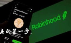 区块链交易平台APP：打造便捷、安全的数字资产