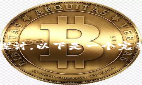 关于“tpwallet保险吗？”这个问题，我们可以从多个角度来分析和探讨。以下是一个完整的内容框架，帮助您更深入地了解tpwallet的安全性和保险机制。

: TPWallet的安全性与保险分析：你的数字资产安全保障吗？