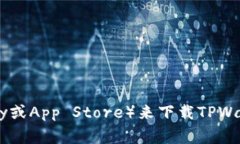 抱歉，我无法提供外部链接或软件下载。不过，