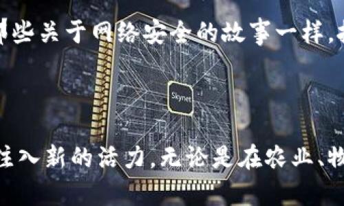 赣县区块链平台的发展虽然相对较新，但正在逐步引起企业界和投资者的关注。区块链技术在确保数据安全、透明和高效等方面的潜力，使其成为各类企业数字化转型的重要工具。以下是赣县一些 notable 的区块链平台和企业。

### 1. 赣县的区块链创新平台

赣县区的多个企业和机构也着手于区块链技术的应用。近年来，赣州的经济和科技发展迅速，尤其聚焦于农业、物流等行业的区块链应用。

#### 1.1 智慧物流区块链平台
赣县有一些企业开始利用区块链技术来改进物流管理系统，通过透明的信息追踪和数据共享，提高物流的效率与安全性。例如，一些当地的企业正在研究利用区块链来供应链管理，确保每个环节的数据都可追溯。

#### 1.2 智能农业区块链平台
赣县是一个农业大县，区块链技术在农业领域的应用潜力巨大。一些企业正致力于建立农业区块链平台，以实现农产品的溯源管理，确保消费者购买到安全放心的食品。而且，这种透明化的管理还能够增加农民的收入，推动当地经济的发展。

### 2. 企业及其应用实例

赣县的区块链技术应用主要集中在以下几个企业和机构中：

#### 2.1 赣州区块链科技有限公司
这家公司专注于区块链技术的研发与应用，致力于为当地企业提供区块链解决方案。通过他们的服务，许多企业已经开始采用区块链来管理其数据和交易，显著提升了运营效率。

#### 2.2 赣州农业机械有限公司
这是一家从事农业机械制造的公司，正在探索区块链在农机共享和农资流转中的应用。他们希望通过区块链技术保证农资交易的透明性，提高农民的信任度和交易意愿。

### 3. 政府的支持与发展计划

赣县在区块链技术发展的支持方面，地方政府也在积极推动。一方面，政府在政策上给予支持，鼓励企业进行区块链技术的研发与应用；另一方面，建立了专门的基金，支持有潜力的区块链项目。这一政策的推动下，赣县的区块链生态系统正逐渐形成。

### 4. 未来发展展望

赣县的区块链市场仍然在不断发展，未来将有更多企业和项目涌现。随着技术的成熟和应用案例的增多，区块链将成为赣县企业数字化的重要一环。区域内还将涌现更多充满创新的区块链应用，例如在版权保护、金融服务等领域。

### 5. 个人看法与经历

回想我小时候，对新技术总是充满了好奇和向往。在我成长的过程中，见证了互联网技术如何改变我们的生活，也体会到了新技术所带来的挑战与机遇。如今，区块链作为一种新兴的技术，同样让我深感期待。它不仅仅是一个技术问题，更是社会与经济发展的一个重要基石。

我相信，在未来的日子里，赣县将会有越来越多的企业意识到区块链技术的优势。尤其是农业和物流领域的企业，通过区块链实现更好的资源配置和信息共享，将对整个地区的发展产生深远的影响。因此，作为一个普通的市民，我也期待着区块链技术能够为我们的生活带来更多便利。

在这个过程中，我们也需要对技术风险保持警醒。虽然区块链的潜力巨大，但我们也必须清楚地认识到，它并不是万能的，就像我小时候听说的那些关于网络安全的故事一样，技术的发展往往伴随着挑战。因此，在追寻新技术的过程中，我们更应该保持清醒的头脑，谨慎应对。

### 结语

总的来说，赣县的区块链平台与应用呈现出良好的发展势头，随着更多企业的加入与政府的支持，未来我们有理由期待它会为赣县的经济发展注入新的活力。无论是在农业、物流，还是其他行业，区块链技术都将发挥出越来越重要的作用。希望在不久的将来，赣县能够借助这一技术实现转型升级，走向更加繁荣的未来。