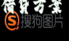 在讨论新区块链贷款平台之前，我们可以思考一