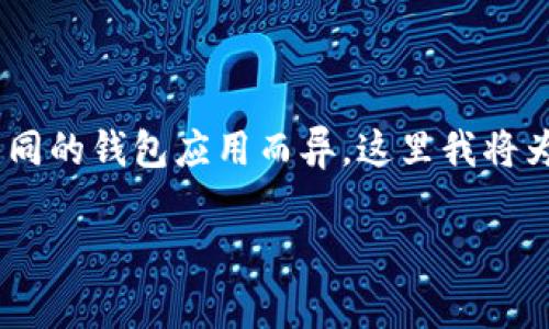 在手机上创建多个TPWallet（或任何其他数字钱包）是可行的，但具体步骤和注意事项可能因不同的钱包应用而异。这里我将为你提供一个详细的介绍，帮助你理解在手机上使用多重钱包的实用性、创建步骤以及注意事项。

### 手机上创建多个TPWallet的实用价值：全面解析