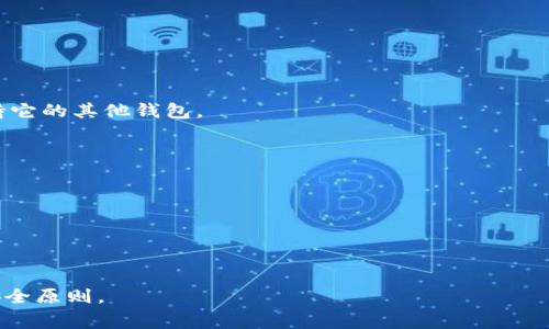 中本聪币（通常指比特币）可以通过多种钱包进行存储和交易，而TPWallet作为一款多功能数字资产钱包，支持多种加密货币，包括以太坊及其ERC-20代币。然而，对于中本聪币的支持情况，一般而言，TPWallet的具体支持币种会随时更新，因此可以在其官方渠道确认是否支持比特币。

如果想要使用TPWallet来管理中本聪币，可以按照以下步骤操作：

1. **下载和安装TPWallet**：
   - 在应用商店或TPWallet官网上下载并安装相应版本的钱包应用。
   - 遵循应用中的指导完成设置，尤其是要妥善保管助记词和私钥。

2. **创建或导入钱包**：
   - 如果是新用户，可以选择创建新钱包。
   - 如果有其他钱包（例如，硬件钱包或其他软件钱包），可以导入私钥或助记词。

3. **确认支持的币种**：
   - 在TPWallet内查看支持的币种列表，确保其中有比特币。如果没有，可以考虑使用其他钱包，或者将比特币转入支持它的其他钱包。

4. **管理和交易**：
   - 如果TPWallet支持比特币，可以在“资产”页面查看账户余额，也可以进行发送和接收交易。

5. **安全性**：
   - 保持应用更新，以确保安全性。
   - 不要与他人分享助记词，确保私钥和恢复信息的安全。

总之，使用TPWallet管理中本聪币是可行的，但最佳做法是确认该钱包当前支持哪些币种，并遵循一般的数字资产管理安全原则。