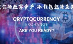 TP冷钱包的资金安全性分析随着数字货币的不断发