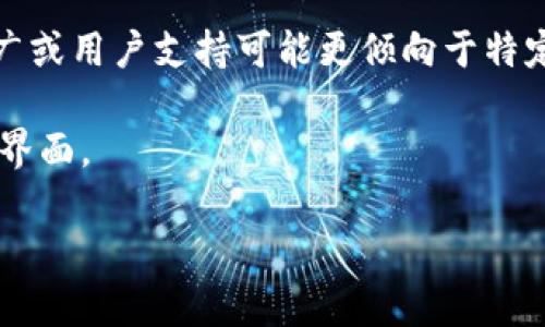 TPWallet是一个多链钱包应用，旨在满足加密货币用户的需求。虽然它具有全球适用性，但在一些上下文中，它的推广或用户支持可能更倾向于特定地区，例如国内用户。TPWallet支持多种数字资产和链，并提供便捷的操作体验，使用户能够轻松管理其加密资产。 

对于国内用户来说，TPWallet提供了一些与本地市场相关的功能和支持，例如对主流数字资产的支持和易于使用的界面。

如果您有更多具体的需求或问题，欢迎提出！