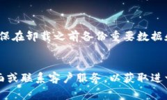 取消 TPWallet 左上角的红点通常意味着需要清除应