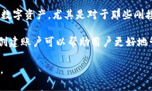 TPWallet 是一种多用途的钱包解决方案，通常用于存储和管理数字资产。关于注册的问题，这取决于所使用的 TPWallet 的版本或服务。

通常情况下，TPWallet 可以直接使用，不需要像传统账户那样进行注册。这种无须注册的特性使得用户可以更加便捷地管理他们的数字资产，尤其是对于那些刚接触区块链和加密货币的人们来说，非常友好。这种钱包通常通过私钥和助记词来保护用户的资产，用户只需妥善保管这些信息即可。

但需要注意的是，尽管有些版本的 TPWallet 不需要注册，但某些功能，比如备份、恢复或高级交易服务，可能会建议用户创建账户。创建账户可以帮助用户更好地管理他们的资产，并提供额外的安全性和维护选项。

总之，具体到 TPWallet 的使用，建议访问其官方网站或相关社区，获取最新的使用指南和安全建议，以确保安全有效地使用该钱包。