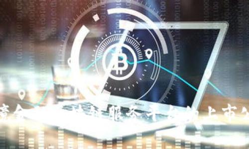 探索跨境金融区块链服务平台的上市公司前景