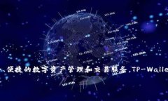 TPWallet是由TP-LINK（常州通用网络技术有限公司）