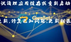 看起来您遇到了关于 TP Wallet 地址显示错误的问题