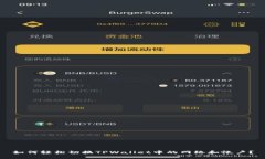 如何轻松切换TPWallet中的网络和帐户？