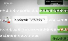 关于“tpwallet”的合法性，首先需要明确的是，区