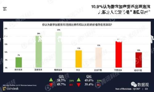 ### 空投区块链平台是什么？

在近年来，区块链和加密货币的兴起，让更多的人开始关注这个领域。其中，“空投”(Airdrop)是一个备受关注的概念，它不仅为投资者提供了一个低成本获取新项目代币的机会，也为新兴区块链项目提供了快速传播和吸引用户的方式。那么，空投区块链平台究竟是什么呢？

#### 什么是空投？

空投是指将新的加密货币或代币免费分配给现有的区块链用户。这一过程通常需要用户完成一些简单的任务，比如注册、关注社交媒体账号、参与社区活动等。空投的目的是借助用户的网络效应，迅速推广项目，并激励用户参与到项目中。

根据我的经验，很多人对空投的第一反应都是疑惑和好奇。“为什么要免费送代币？”这是一个很好的问题。早期接触区块链的我也曾经因类似的疑问而停下过脚步，但随着对这个领域的深入了解，我逐渐意识到，空投不仅是市场营销的一种策略，更是促进生态系统发展的重要环节。

#### 空投区块链平台的功能

在众多的区块链平台中，空投平台的功能主要体现在以下几个方面：

1. 项目展示与推广
空投平台通常会集中展示即将进行空投的项目，项目方会提供详细的白皮书和发展路线图。这使得用户可以轻松了解每个项目的特点和潜力，做出更明智的选择。对于项目发行方来说，这也是一种有效的推广方式。

2. 用户参与及任务协同
空投平台允许用户通过完成特定任务来获得代币。这些任务可能包括注册账号、完成问卷、分享社交媒体帖子等。在这个过程中，不仅用户可以获得新的代币，还能更深入地了解项目，以后在项目治理中也可能成为活跃的一员。

3. 安全性与信任
虽然空投的吸引力很多，但随着市场的成熟，很多平台也对项目方进行了审查和筛选。可靠的空投平台会对参与的项目进行一定的风险评估，以避免用户炒作、不合规或者诈骗项目的情况发生。

#### 空投的参与方式

参与空投其实并不复杂，以下是我总结的一些常见步骤：

1.选择可信的空投平台
在选择空投平台时，建议寻找一些口碑比较好的网站。在这些平台上，用户的反馈和社区活跃度通常是评判一个平台可信度的重要标准。

2.注册并创建钱包
大部分空投都会要求用户提供一个相应的加密钱包地址，这是接收空投代币的必需条件。想想我第一次设置钱包时的兴奋，既紧张又新奇！

3.完成必要的任务
根据不同项目的要求，用户需要完成一些简单的任务。任务越多和越繁复，获得的空投代币通常也会更多。从中你可能会发现一些新颖的项目，这正是大多数参与者不断追求的“发现机会”。

#### 空投的风险和注意事项

参与空投虽然看似简单，但也存在不少风险需要注意。

1.诈骗与虚假项目
市场上的确存在一些骗局，试图通过伪装成正规项目来收集用户的信息或者资金。因此，用户在参与空投前一定要做到充分的调查和分析。这也是我小时候从父母那里学到的“谨慎行事”的宝贵经验。

2.隐私保护
在空投参与过程中，一定要谨慎处理个人信息，因为有些项目可能会要求较多的个人信息。这些信息如果处理不当，可能会造成个人财务损失。

3.代币流动性不足
部分新项目的代币在空投后的流动性可能无法保证，意味着即使你获得了代币，但这些代币在市场上的价值可能较低，并且转让的机会也有限。这让我想起当初花费时间参与的几个项目，最终却没能变现的失落感。

#### 我对空投的看法

回顾我踏入区块链世界的那段时间，空投项目给了我许多启发，无论是从市场的动态观察，还是对新兴技术的热情探索。空投不仅是代币的分发，还是一种在社区中建立信任和互动的方式。

另外，我发现，参与空投也让我有机会接触到一群非常有激情的社区成员。大家围绕着共同的目标讨论、学习，这种体验让我认识了很多志同道合的朋友，并在这个过程中也收获了不少人生的见解。

总结
总之，空投区块链平台是一个快速增长、充满机遇与风险的领域。它可以为用户提供低成本参与新项目的机会，同时也是区块链项目推广的重要手段。然而，作为用户，我们也需要保持警惕和理性，掌握相关知识，才能在这个市场中找到属于自己的位置。未来，当我回首这一段经历时，一定会为当初的努力与坚持而感到自豪。

### 相关关键词

空投, 区块链, 加密货币/guanjianci