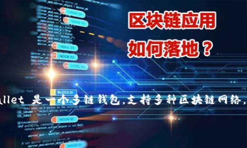 TPWallet 不是波场钱包，虽然它用于支持波场（Tron）及其生态系统中的各种资产。TPWallet 是一个多链钱包，支持多种区块链网络，包括以太坊、波场、EOS 等。用户可以使用 TPWallet 管理其在不同区块链上的数字资产。

如果您需要了解 TPWallet 的更多细节、功能或使用方法，请告诉我！