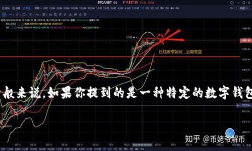 关于“她tpwallet是骗局吗？”这个问题，首先我们需要厘清什么是“tpwallet”。一般来说，如果你提到的是一种特定的数字钱包或者加密货币领域中的应用，那么我们接下来要探讨的就是其可信性与安全性。

### tpwallet：值得信赖的数字钱包还是一场骗局？