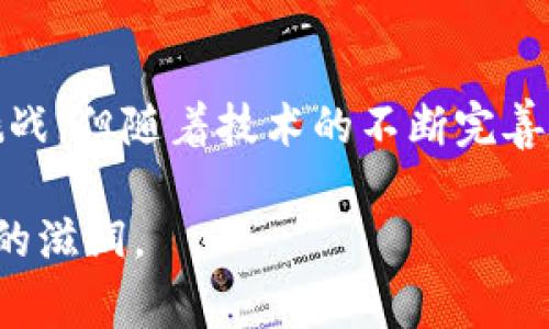 司法区块链平台是利用区块链技术来提升司法透明度、公正性和效率的一种新兴技术平台。它可以在法律和司法过程中提供安全的证据存储、审计跟踪、合同执行及其它与法律相关的操作。下面将从多个角度对司法区块链平台进行详细介绍。

一、司法区块链平台的定义与特点
司法区块链平台是基于区块链技术构建的一个专门用于司法事务的数字平台。其最核心的特点是去中心化、不可篡改和透明性。这意味着所有提交到区块链上的数据，一旦记录就无法被修改或删除，而且所有人都可以查看到这些数据，从而增强了信任度。

在这个平台上，所有的司法活动都可以通过智能合约来执行，这些合约是自动化程序，可以根据预设条件自动进行操作。这种智能合约的引入，能够大幅度提高司法效率，减少中介环节，降低司法成本。

二、司法区块链的应用场景
司法区块链平台可以应用于多个场景，例如：
ul
  listrong证据管理：/strong利用区块链的不可篡改特性，所有证据都可以安全地存储在区块链上，确保其真实性和完整性。/li
  listrong合同管理：/strong通过智能合约管理合同的执行过程，自动履行合同条款，减少争议与纠纷。/li
  listrong身份认证：/strong利用区块链技术实现身份的确权和验证，减少身份造假和欺诈行为。/li
  listrong司法公开：/strong通过区块链技术实现信息的公开透明，公众可以更方便地获取司法信息，增强对司法制度的信任。/li
/ul

三、我的个人经历与思考
在我小时候，司法公正的理念常常让我感到向往，但我也深知，现实中的法律程序往往复杂且缺乏透明性。曾经有一个朋友，由于缺乏对法律的了解而遭遇了不公正的待遇，导致他很长一段时间都陷入了困境。如果当时有像司法区块链这样的技术平台，或许可以避免他的遭遇。

通过我的观察，法律不仅仅是条文，它更涉及到每个人的生活。在这一过程中，技术的进步能够为司法带来革命性的改变。区块链不仅可以提高效率，更能够增强透明度，这将为每个公民带来更大的安全感和信心。

四、司法区块链面临的挑战
尽管司法区块链平台有诸多优势，但在实际应用过程中仍然面临一些挑战：
ul
  listrong技术壁垒：/strong区块链技术相对较新，法律界人士对其理解和应用能力仍然不足。/li
  listrong法律法规缺失：/strong各国对区块链的法律框架尚不完善，在应用中可能面临合规性的问题。/li
  listrong成本问题：/strong初期建设和维护成本较高，可能使一些小型机构难以全面铺开。/li
/ul

五、未来的发展趋势
随着技术的不断发展和完善，司法区块链平台在未来将迎来更多的机遇。我相信，当越来越多的司法机构开始采用区块链技术时，社会对法律的信任度必然会提升。

尤其是在数字经济迅速发展的今天，律师、法官等从业人员需要不断学习新技术、适应新环境。通过教育培训提升他们的数字技能，将是未来必不可少的一环。

六、结语
总结来看，司法区块链平台作为一种新兴技术，有着巨大的潜力来提升司法的透明度、公正性和效率。虽然目前还面临一些挑战，但随着技术的不断完善以及法律体系的进步，这种平台无疑将为我们的司法体系带来新的可能性。

在未来的日子里，让我们期待司法与区块链交汇所带来的美好创新，愿每一个公民都能在法律的阳光下，享受到公平与正义的滋润。