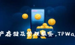 TPWallet的全称是“TPWallet”，它是一个数字资产钱