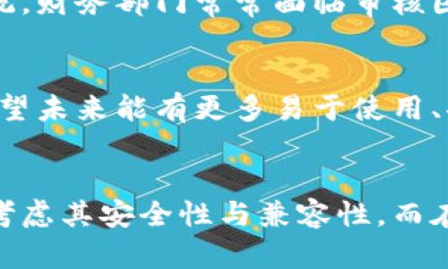 区块链发票分析平台有哪些？揭秘如何提升企业财务透明度与合规性

bianqiang区块链, 发票分析, 财务透明度/bianqiang

引言
随着科技的快速发展，区块链技术逐渐渗透到各个行业，其中包括金融和财务领域。发票作为企业财务管理中至关重要的一部分，如何保证其真实性和透明度成为了企业面临的一大挑战。在这方面，区块链发票分析平台应运而生，不仅提升了发票管理的效率，也增强了企业财务的透明度和合规性。

区块链技术的优势
在深入讨论区块链发票分析平台之前，我们首先要了解区块链技术本身所具备的优势。区块链是一种去中心化的分布式账本技术，其最主要的特点是不可篡改性和透明性。这意味着，一旦在区块链上记录的信息，就不能被随意修改或删除，确保了数据的安全性和可信度。
同时，区块链技术还具备实时性和自动化的优势。通过智能合约，企业可以自动执行与发票相关的各种流程，大大节省了时间和人力成本。这种效率对于企业来说，无疑是一个巨大的福利。

主要的区块链发票分析平台
接下来，我们来看看市场上有哪些知名的区块链发票分析平台，它们分别具备哪些特点。

1. 许多伟大的发票生成平台
许多伟大的发票生成平台（例如strongBlockinvoice/strong）结合了区块链技术来确保发票的真实性。用户可以通过平台生成的发票，加入唯一的区块链地址，确保该发票的真实性。企业在进行财务审计时，只需对该地址进行查询，便可快速验证发票的合法性和有效性。

2. 蚂蚁区块链
蚂蚁金服推出的蚂蚁区块链是一种旨在提升企业财务透明度的解决方案。通过其提供的发票管理功能，企业可以实现区块链发票的追踪和分析，而不仅仅是单纯的发票生成。这种实时的数据分析能力，让企业可以更好地把控财务风险。

3. IBM Blockchain
IBM的区块链解决方案通过与不同平台的兼容性，允许企业定制其发票管理系统。结合大数据分析技术，IBM Blockchain能够为企业提供深度的发票分析，帮助企业了解其财务流程中的瓶颈及潜在风险。

4. 其他新兴平台
除了以上提到的知名平台之外，市场上还有许多新兴的区块链发票分析平台。例如，strongFinvoice/strong 和 strongVouchersChain/strong，这些平台虽然不如前面提到的巨头知名，但是它们在特定的领域提供了独特的价值和功能，尤其在用户体验和界面设计方面做出了很多努力。

如何选择合适的区块链发票分析平台
选择一个适合自己企业的区块链发票分析平台并非易事，企业在做决定时应考虑以下几个因素：
ul
    listrong平台功能：/strong不同的平台提供的功能有所不同，包括发票生成、追踪、审批、分析等，企业应根据自身需求进行选择。/li
    listrong用户体验：/strong平台的界面设计和操作流程会直接影响到用户的使用体验，选择一个用户友好的平台能够提高工作效率。/li
    listrong安全性：/strong毕竟涉及到财务信息，平台的安全性必不可少，确保其具备良好的数据加密和存储机制。/li
    listrong兼容性：/strong平台需与公司的其他财务系统进行良好的兼容，避免信息孤岛的问题。/li
/ul

个人经验分享
作为一名从事财务工作的专业人士，我深有体会，结合个人经历来看，区块链技术对企业的财务管理确实是一次革命性的提升。之前我在一个小型企业工作，由于缺乏有效的发票管理系统，财务部门常常面临审核困难、违规风控等问题。但自从引入区块链发票分析平台后，这些问题得到了很大的改善。平台的自动化功能，简化了我们繁琐的审核流程，提升了工作效率，同时也降低了潜在的财务风险。

未来展望
展望未来，区块链技术在发票分析和财务管理领域将会发挥更大的作用。随着技术的不断发展，越来越多的企业将会意识到区块链的潜力，投入到这一技术的研发和应用中去。同时，也希望未来能有更多易于使用、功能丰富的区块链发票分析平台出现，能够真正帮助企业提升财务透明度和合规性。

总结
总的来说，区块链发票分析平台的出现为企业财务管理带来了全新的机遇与挑战。从实际应用来看，不同的区块链平台各有优势，企业在选择时不仅要看重平台的功能和用户体验，更要考虑其安全性与兼容性。而在我个人的工作经历中，这些平台无疑能够帮助企业实现财务流程的与转型。在未来，我们期待着区块链技术给财务行业带来的更多创新和改变。