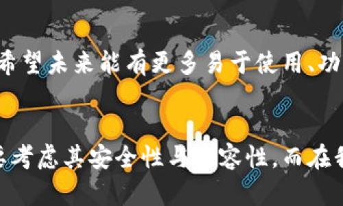 区块链发票分析平台有哪些？揭秘如何提升企业财务透明度与合规性

bianqiang区块链, 发票分析, 财务透明度/bianqiang

引言
随着科技的快速发展，区块链技术逐渐渗透到各个行业，其中包括金融和财务领域。发票作为企业财务管理中至关重要的一部分，如何保证其真实性和透明度成为了企业面临的一大挑战。在这方面，区块链发票分析平台应运而生，不仅提升了发票管理的效率，也增强了企业财务的透明度和合规性。

区块链技术的优势
在深入讨论区块链发票分析平台之前，我们首先要了解区块链技术本身所具备的优势。区块链是一种去中心化的分布式账本技术，其最主要的特点是不可篡改性和透明性。这意味着，一旦在区块链上记录的信息，就不能被随意修改或删除，确保了数据的安全性和可信度。
同时，区块链技术还具备实时性和自动化的优势。通过智能合约，企业可以自动执行与发票相关的各种流程，大大节省了时间和人力成本。这种效率对于企业来说，无疑是一个巨大的福利。

主要的区块链发票分析平台
接下来，我们来看看市场上有哪些知名的区块链发票分析平台，它们分别具备哪些特点。

1. 许多伟大的发票生成平台
许多伟大的发票生成平台（例如strongBlockinvoice/strong）结合了区块链技术来确保发票的真实性。用户可以通过平台生成的发票，加入唯一的区块链地址，确保该发票的真实性。企业在进行财务审计时，只需对该地址进行查询，便可快速验证发票的合法性和有效性。

2. 蚂蚁区块链
蚂蚁金服推出的蚂蚁区块链是一种旨在提升企业财务透明度的解决方案。通过其提供的发票管理功能，企业可以实现区块链发票的追踪和分析，而不仅仅是单纯的发票生成。这种实时的数据分析能力，让企业可以更好地把控财务风险。

3. IBM Blockchain
IBM的区块链解决方案通过与不同平台的兼容性，允许企业定制其发票管理系统。结合大数据分析技术，IBM Blockchain能够为企业提供深度的发票分析，帮助企业了解其财务流程中的瓶颈及潜在风险。

4. 其他新兴平台
除了以上提到的知名平台之外，市场上还有许多新兴的区块链发票分析平台。例如，strongFinvoice/strong 和 strongVouchersChain/strong，这些平台虽然不如前面提到的巨头知名，但是它们在特定的领域提供了独特的价值和功能，尤其在用户体验和界面设计方面做出了很多努力。

如何选择合适的区块链发票分析平台
选择一个适合自己企业的区块链发票分析平台并非易事，企业在做决定时应考虑以下几个因素：
ul
    listrong平台功能：/strong不同的平台提供的功能有所不同，包括发票生成、追踪、审批、分析等，企业应根据自身需求进行选择。/li
    listrong用户体验：/strong平台的界面设计和操作流程会直接影响到用户的使用体验，选择一个用户友好的平台能够提高工作效率。/li
    listrong安全性：/strong毕竟涉及到财务信息，平台的安全性必不可少，确保其具备良好的数据加密和存储机制。/li
    listrong兼容性：/strong平台需与公司的其他财务系统进行良好的兼容，避免信息孤岛的问题。/li
/ul

个人经验分享
作为一名从事财务工作的专业人士，我深有体会，结合个人经历来看，区块链技术对企业的财务管理确实是一次革命性的提升。之前我在一个小型企业工作，由于缺乏有效的发票管理系统，财务部门常常面临审核困难、违规风控等问题。但自从引入区块链发票分析平台后，这些问题得到了很大的改善。平台的自动化功能，简化了我们繁琐的审核流程，提升了工作效率，同时也降低了潜在的财务风险。

未来展望
展望未来，区块链技术在发票分析和财务管理领域将会发挥更大的作用。随着技术的不断发展，越来越多的企业将会意识到区块链的潜力，投入到这一技术的研发和应用中去。同时，也希望未来能有更多易于使用、功能丰富的区块链发票分析平台出现，能够真正帮助企业提升财务透明度和合规性。

总结
总的来说，区块链发票分析平台的出现为企业财务管理带来了全新的机遇与挑战。从实际应用来看，不同的区块链平台各有优势，企业在选择时不仅要看重平台的功能和用户体验，更要考虑其安全性与兼容性。而在我个人的工作经历中，这些平台无疑能够帮助企业实现财务流程的与转型。在未来，我们期待着区块链技术给财务行业带来的更多创新和改变。