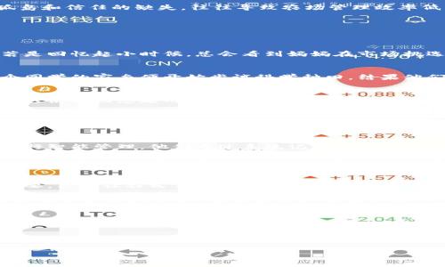    打造智慧农业：区块链农场开发平台的实用价值与潜力  / 

 guanjianci  区块链, 农场开发, 智慧农业  /guanjianci 

引言：农业行业的改革之路
在我小时候，家乡的农田总是给我留下深刻的印象。清晨的露水，傍晚的黄昏，农民伯伯在田间辛勤耕耘的身影，总是让我对农业充满向往。然而，随着时代的变迁，传统农业所面临的挑战也越来越多。如今的农业不仅需要满足日益增长的食品需求，同时也要应对环境变化、资源短缺等问题。这时候，区块链技术的出现，仿佛给农业行业注入了一针强心剂，开启了智慧农业的新篇章。

区块链技术概述
区块链，作为一种分布式账本技术，具备去中心化、透明性和不可篡改性等特性。这些特性使得区块链在农业领域的应用前景无限。在传统农业中，信息的不对称、数据的孤岛和信任的缺失，往往导致农场管理效率低下、收益无法保障。而通过区块链技术，农民能够实时记录、共享和追踪农业生产过程中的每一个环节，确保了信息的透明和真实。

区块链农场开发平台的实用价值
随着全球对可持续农业和食品安全意识的提高，区块链农场开发平台的实用价值愈发突出。

h41. 增强透明度/h4
农民可以通过区块链实时记录施肥、喷农药、收成等每一项操作。这不仅让消费者能清晰了解他们的食品是如何生产的，同时也增强了生产者与消费者之间的信任关系。若是回忆起小时候，总会看到妈妈在市场挑选蔬菜时，总是询问农民这些菜是如何种植的。如今，通过区块链，消费者能够在手机上轻松查看这些信息，令人倍感安心。

h42. 提高产量与效益/h4
区块链农场开发平台能够通过数据分析提供农作物种植的最佳方案，农民可以根据气候、土壤及病虫害等因素调整耕作方式，实现精准农业。这让我想到前些年，我有一个同学的家乡便开始尝试科学种田，结果他们的玉米产量翻了一番。借助区块链技术，农场开发平台将数据的价值最大化，开发出更适合当地环境的种植方案，直接提升农作物的产量与市场竞争力。

h43. 增强安全性/h4
区块链技术在产品溯源方面的应用，可以大大减少食品安全问题的发生。从田间到餐桌，所有的操作都可以追踪，任何不合格的产品都可以迅速找到源头并做出相应处理。这使我回想起几年前的一起食品安全事件，很多人因为受害而对食品安全产生了深深的怀疑。但如今，如果我们的农产品都能通过区块链技术进行安全溯源，消费者就能放心地享用美食。

h44. 降低成本/h4
通过区块链技术，农场管理的各个环节都能得到，减少了中间商环节，从而降低了生产和销售成本。对于农民来说，他们能获得更高的收益，这让我想起小时候社区也曾有个农业合作社，大家互相帮助，购买化肥、种子时能够获得折扣。区块链就像一个更广泛的合作社，不仅可以减少成本，还能扩大销售渠道。

个性化体验与案例分享
在我的家乡，有些年轻人已经开始利用科技发展农业，成功地让传统农业转型升级。某个朋友跟我分享，他利用区块链技术研发的农场开发平台，帮助本地的花卉种植户进行智能管理。他们通过系统记录每一朵花的生长过程，使得生产者可以实时调整温度、湿度等环境参数。这里面涉及的每一项数据都被记录在区块链上，消费者在购买时通过扫描二维码便能看到完整的生产信息。

这个案例让我意识到，区块链对农业的变革不仅仅是技术上的突破，更是一种思维的革新。在未来的日子里，越来越多的农业从业者将会迈入区块链的世界，进行农业数据的采集、分析与应用。此外，借助区块链，农民们可以更有效地合作，互相分享成功的经验和教训，共同提高种植技术和销售渠道。

挑战与展望
当然，区块链在农业应用的推广也面临着一些挑战。首先是技术普及的问题。许多小农户可能缺乏相关的技术知识，无法有效利用这些高科技工具。教育与培训显得尤为重要，只有让农民们意识到区块链的好处，并学会使用相关技术，才能实现更广泛的应用。

其次，区块链生态的建设也需要时间。各种利益相关者的参与、合作和共识，同样是区块链成功应用的基石。农民、科研机构、政府、消费者等各方应共同努力，推动区块链在农业中更好地落地。正如我小时候看到的“众人拾柴火焰高”，只有齐心协力，才能迎来农业的美好未来。

结语：区块链的美好未来
回到引言，农业不仅是食品的生产，更是人与自然的和谐共生。区块链农场开发平台的推行，将有效推动农业向更加透明、安全和智能的方向发展。未来的农田上，可能不再是单一的绿色，而是因为科技的介入，出现的多样化与活力。

总结来说，区块链农场开发平台的出现，赋予了农业新的生命。从农民到消费者，大家都能受益于这种技术带来的变革。也许在不久的将来，我的家乡会迎来一个农业全新天地，年轻的农民们会在田间地头使用无人机、传感器和区块链，收获的不仅仅是农作物，更是希望与未来。

农业需要创新，而区块链正是这场创新浪潮的先锋。期待着在不久的未来，能看到传统农业与数字科技完美结合的动人场景。