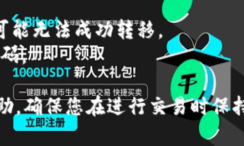 抹茶（Matcha）平台是一个数字资产交易平台，而TPWallet是一个数字钱包应用。要将抹茶平台上的资产提取到TPWallet，请按照以下步骤进行操作：

### 第一步：准备工作
在进行提取之前，请确保您已经拥有以下内容：

1. **抹茶账户**：您需要一个在抹茶平台上注册并完成验证的账户。
2. **TPWallet**：确保您在手机或者其他设备上安装了TPWallet，并且已完成账户的创建。

### 第二步：获取TPWallet地址
1. 打开您的TPWallet应用。
2. 在主界面中选择您想要接收的数字资产。例如，如果您要提取的是USDT，则选择USDT。
3. 找到“接收”或“收款”选项，点击后将显示您的钱包地址。复制这个地址。

### 第三步：在抹茶平台进行提取
1. 登录到您的抹茶账户。
2. 在顶部导航栏中找到“资产”或“钱包”选项，点击进入。
3. 在资产列表中，找到您想要提取的数字资产，点击“提取”或“提现”按钮。
4. 在提现页面，您需要输入以下信息：
   - **提现地址**：粘贴您在TPWallet中复制的钱包地址。
   - **提现数量**：输入您想要转出到TPWallet的资产数量。

### 第四步：确认提现
1. 请仔细检查您填写的信息，确保钱包地址和数量正确无误。
2. 如果一切无误，请点击“提交”或“确认”按钮。
3. 根据平台的要求完成二次验证，例如输入验证码等，以确保资金安全。

### 第五步：等待到账
提现申请提交后，通常需要一些时间来处理。在此期间你可以查看提现状态，一般情况下，资金会在几个小时内到账，有时可能会有所延迟，视区块链网络状况而定。

### 注意事项
- **提现费用**：每笔提现通常都会有费用，请在提现之前确认相关费用。
- **资产支持**：确保您在TPWallet上拥有该资产的支持。如果当前资产不支持，您可能无法成功转移。
- **安全性**：请注意保护自己的账户信息，避免与他人分享您的钱包地址和账户密码。

以上便是将抹茶平台的资金提现到TPWallet的基本步骤。希望这些信息对您有所帮助，确保您在进行交易时保持谨慎，并随时注意市场变化。如果您有其他问题或需要进一步帮助，请随时与我联系！