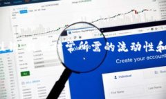 是的，TPWallet 支持 USDT（Tether）。USDT 是一种被广