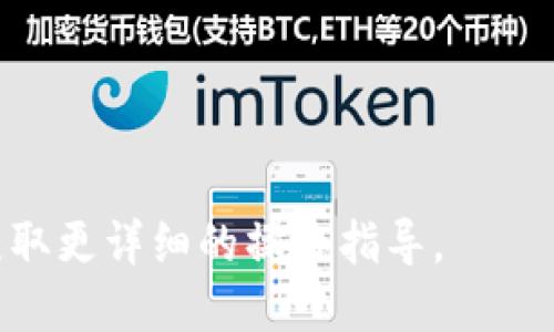 要找到TPWallet（TP钱包）的公钥，可以按照以下步骤进行：

1. **打开TPWallet应用**：
   首先，确保你已经下载并安装了TPWallet应用。如果你还没有安装，可以在你的手机应用商店中搜索“TPWallet”进行下载。

2. **登录你的钱包**：
   打开TPWallet应用后，输入你设置的密码，登录到你的数字钱包。如果你还没有账户，你需要创建一个新的钱包。

3. **找到公钥**：
   登录后，你通常可以在主界面看到你的资产。要查看公钥，通常可以点击“资产”或“账户”选项，随后选择相应的币种。在币种详情页，应该会有“收款”或“接收资金”的选项，点击它后，公钥（或地址）就会显示出来。

4. **注意事项**：
   - 公钥通常与地址相同，都是用来接收币种的，确保妥善保管。
   - 请一定小心，不要泄露你的私钥，它是访问和控制你数字资产的关键。

如果你在使用TPWallet时遇到具体问题，建议查阅TPWallet的官方帮助文档或社区支持，获取更详细的操作指导。